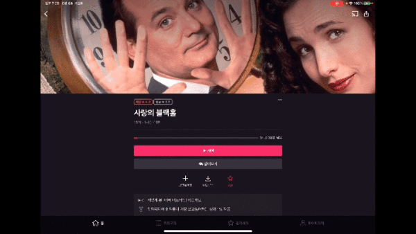 지난 6일 오후 7시 가수 옥상달빛이 영화 '사랑의블랙홀' 왓챠파티를 열었다. /사진=이영아 기자