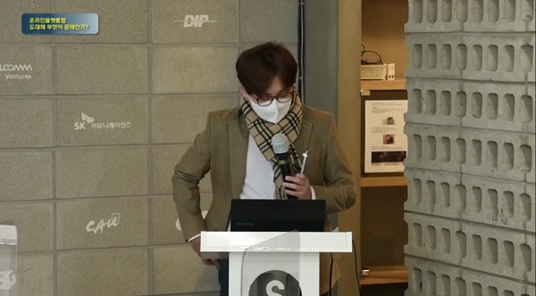 정신동 강릉원주대 법학과 교수는 발제자로 나섰다. /사진=한국인터넷기업협회