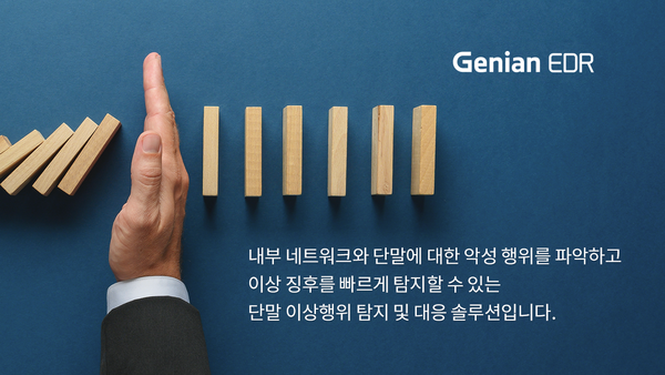 /사진=지니언스 제공