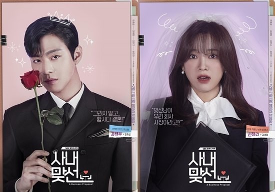 사내맞선 드라마 포스터 /사진=SBS 홈페이지