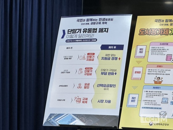 이동통신단말장치 유통구조 개선에 관한 법률(단통법)이 도입된 지 10년만에 전면 폐지된다. / 사진=이성우 기자