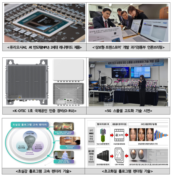 /사진=과기정통부 제공