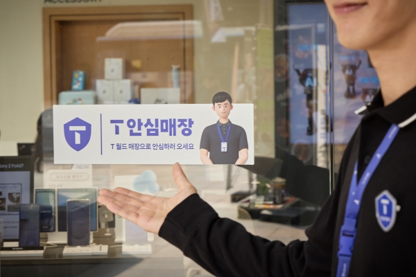 SK텔레콤은 T월드 매장 대상 'T안심매장' 인증제를 도입했다/사진=SK텔레콤 제공