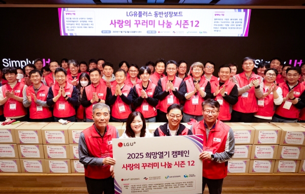 LG유플러스는 17일 유플러스동반성장보드 '사랑의 꾸러미 나눔 시즌12'를 가졌다/사진=LG유플러스 제공